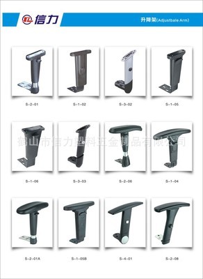 質優(yōu)價廉的辦公轉椅扶手 信力塑料五金制品供應PU扶手與升降架XL-3046